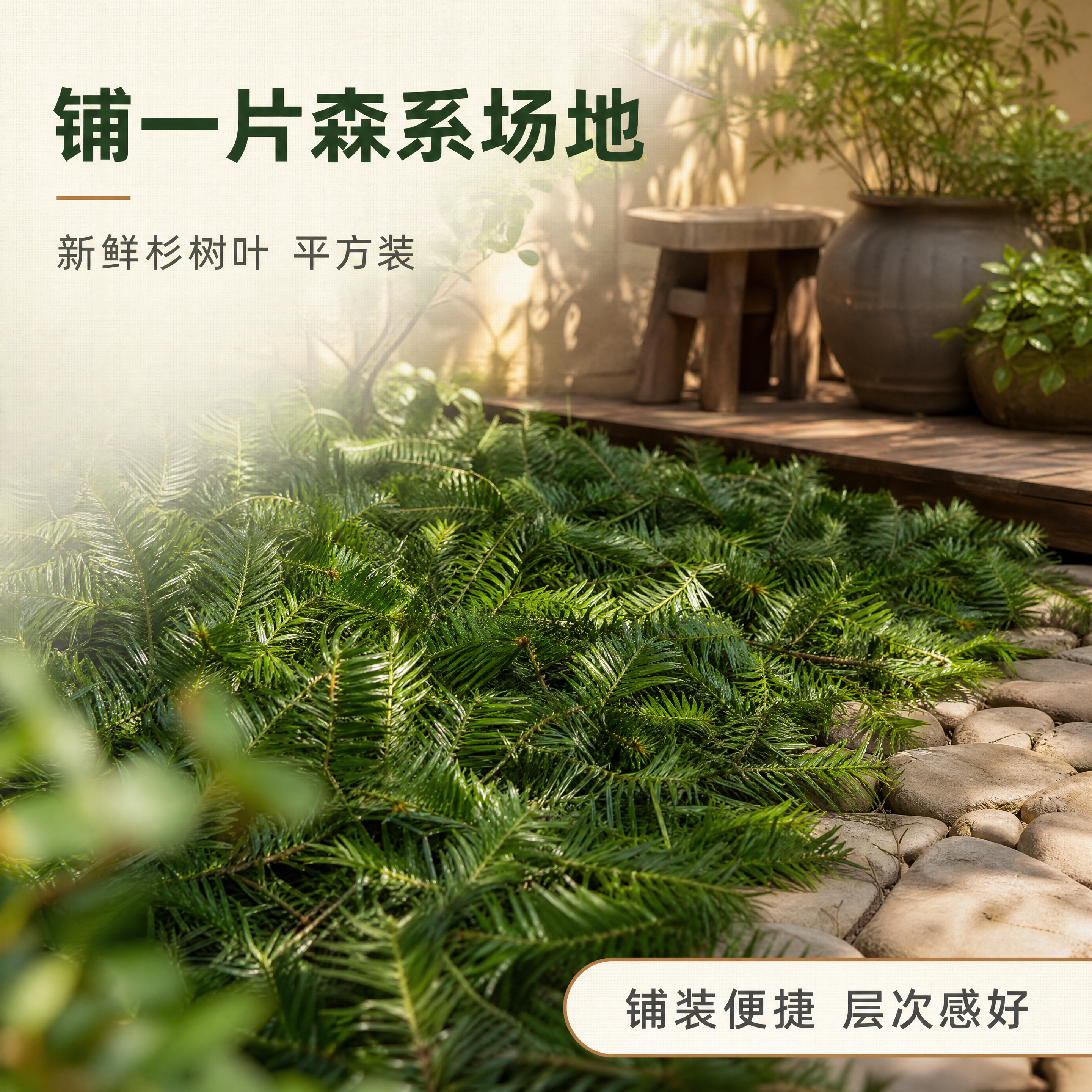 【商品】以【图1】【图4】【图5】中的新鲜杉树叶（平方装）实物… - 图片创意预览