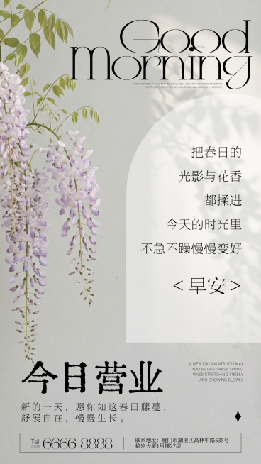 早安问候日签正能量语录全屏竖版海报，适用于美业美容门店等问候宣传预览效果