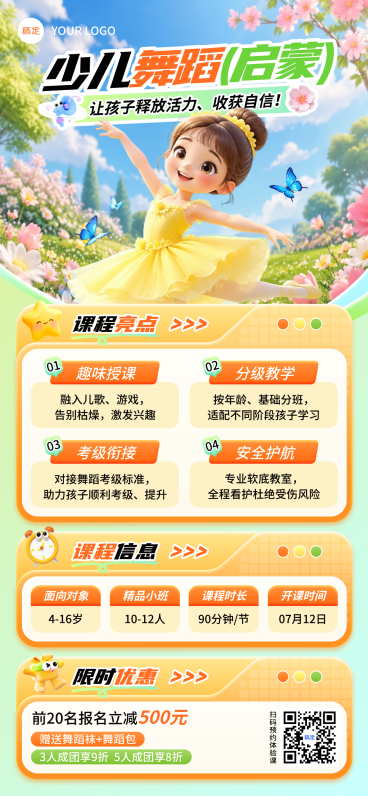 儿童节教育培训艺术兴趣舞蹈启蒙课程促销活动竖版海报预览效果