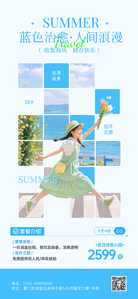 夏日海边文艺感旅行团宣传海报