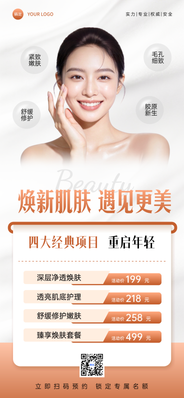 美业服务介绍宣传海报预览效果