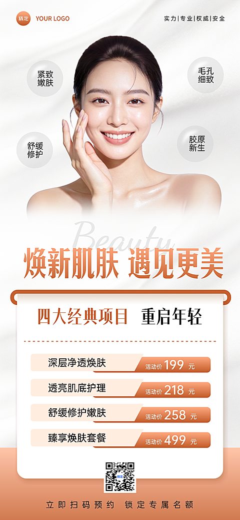 美业服务介绍宣传海报