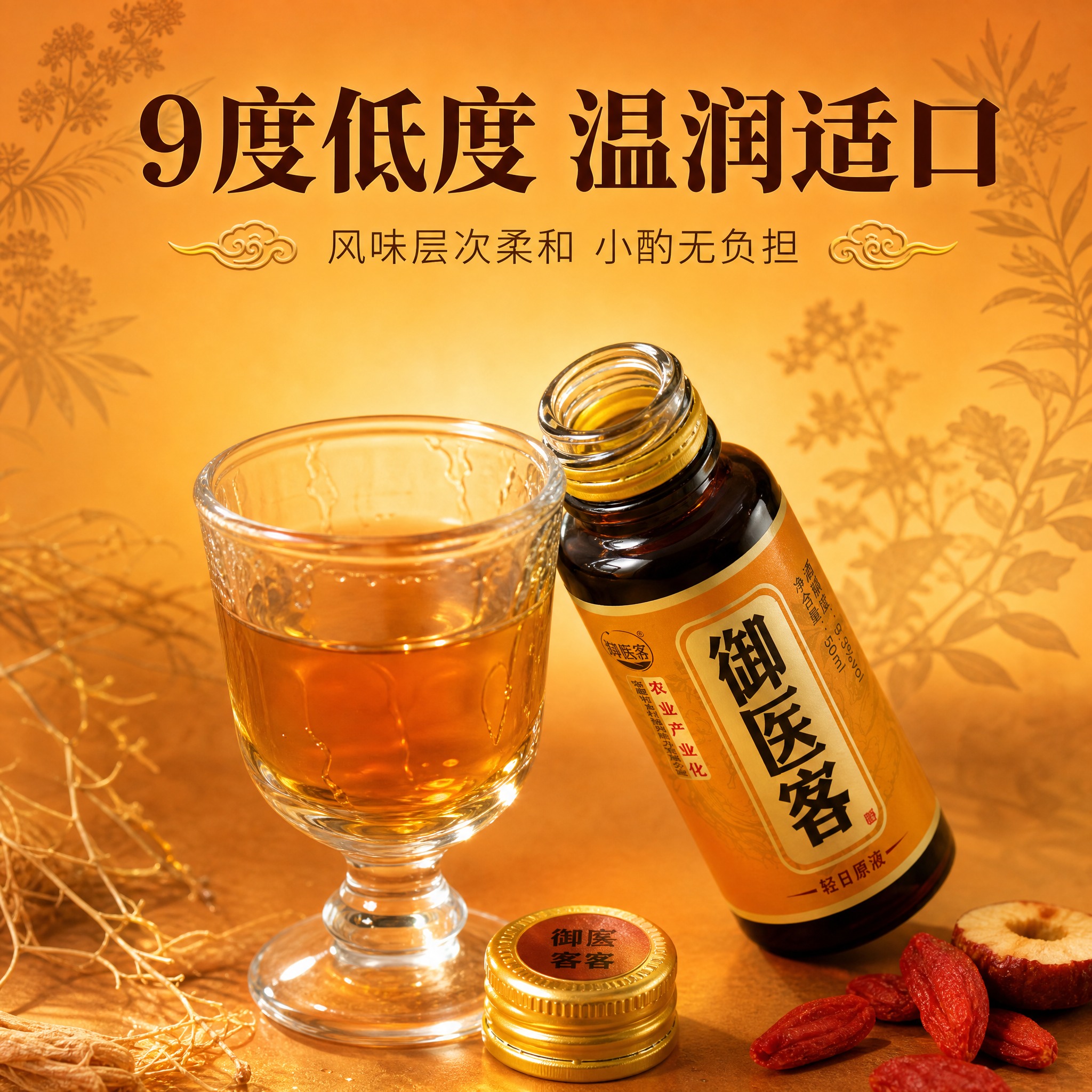 [主图-3] 工艺细节 低度温润口感展示 [统一基调] 国风品… - 图片创意预览