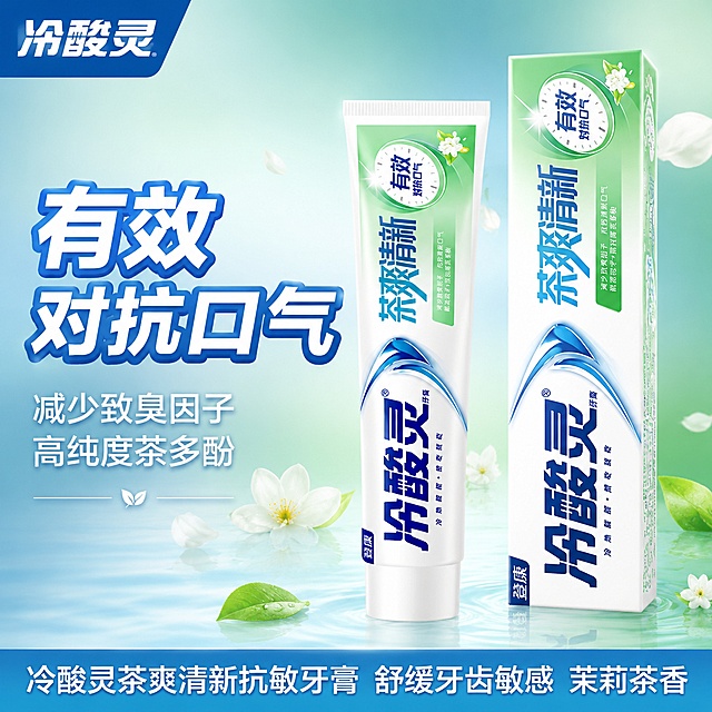 [主图-1] 冷酸灵茶爽清新牙膏抖音爆款首图 品牌调性+核心卖点
[氛围风格] 清新口腔护理风 抖音爆款主图风格 大字冲击感 蓝绿渐变清新色调
[画质] 商业摄影质感 光线柔和通透 产品清晰真实 画面干净高级 超高清
[元素] 画面右侧居中陈列冷酸灵茶爽清新牙膏1支+1盒 产品主体完整不切割 占画面约65% 保持产品外观（即物理结构 材质质感 颜色 包装文字图案）与输入产品图绝对一致 杜绝任何变形和色差 精细化处理。背景为浅蓝到浅绿的柔和渐变 带有轻微水波纹和茉莉花瓣漂浮元素 营造清新茶爽氛围。左上角放置从产品提取的冷酸灵品牌Logo 保持原字形和蓝白配色。画面左侧为文案负空间 底部有轻微光晕提亮产品。
[光影] 主光从左前方45度打亮产品正面 辅光从右侧补光弱化阴影 产品底部有柔和接触阴影 整体光线明亮通透 蓝绿色调清新自然 牙膏管身有细腻高光 包装盒边缘清晰
[配色] 主色调清新蓝绿渐变 辅助色白色 茉莉花瓣米白 品牌蓝色字 绿色点缀
[视角构图] 平视微偏45度角 产品居中偏右 左侧留足文案空间 景深中等 背景虚化柔和 产品轮廓完整不裁切
[文字版式] 左上品牌Logo 冷酸灵 蓝色粗体。左侧中部大字主文案 有效对抗口气 白色粗体大字带蓝色描边 字号最大。下方辅助文案 减少致臭因子 高纯度茶多酚 白色中号字 左对齐。底部通栏浅蓝底白字 冷酸灵茶爽清新抗敏牙膏 舒缓牙齿敏感 茉莉茶香。文字全部放在负空间 不遮挡产品主体 文字清晰锐利可读
[输出要求] 1:1比例 文字清晰可辨 超高清商业摄影质感
[负向提示词] 变形 文字错乱 产品图模糊 背景杂乱 水印 电商平台Logo 明星肖像