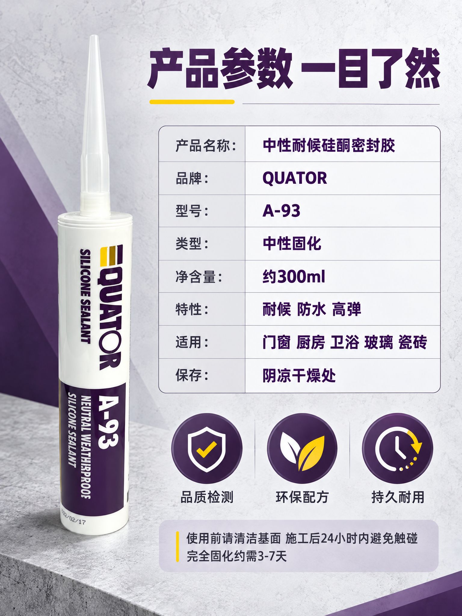 [商品] 使用【图1】QUATOR A-93中性耐候硅酮密封胶… - 图片创意预览