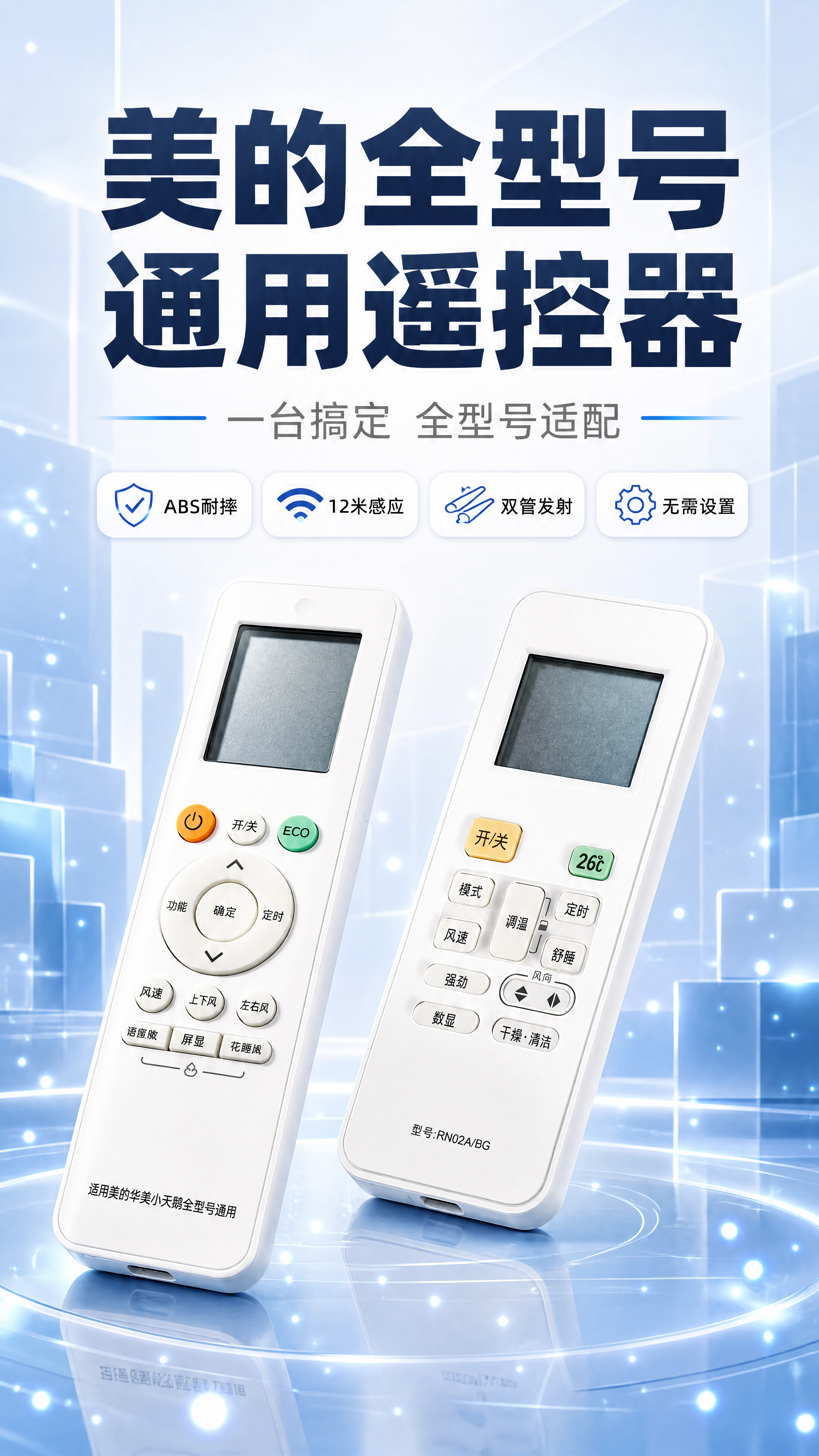 [商品] 使用【图1】中的两款美的通用空调遥控器（左侧圆形导航… - 图片创意预览