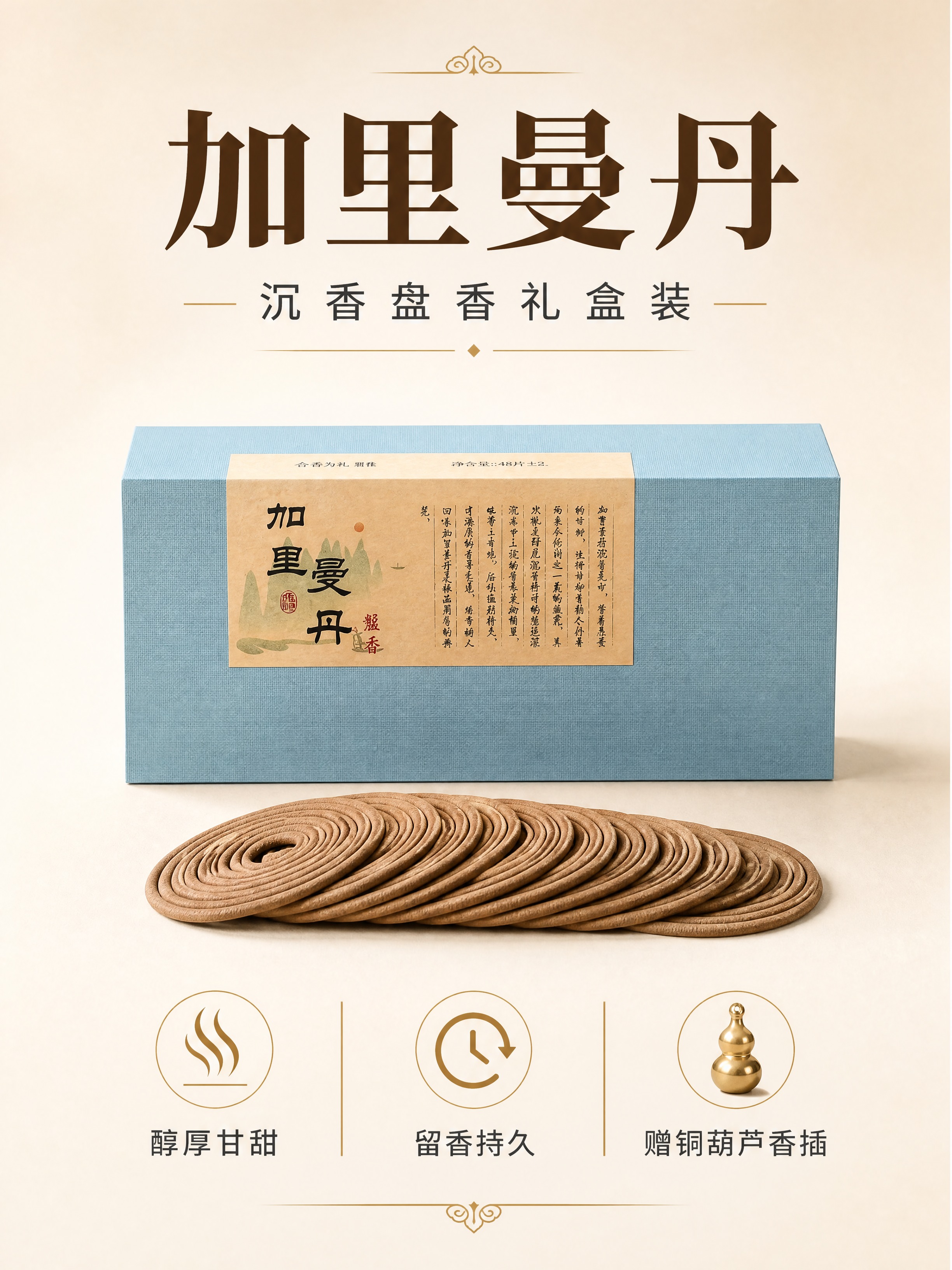 [商品] 使用【图5】加里曼丹蓝盒盘香礼盒；保留蓝盒颜色、标签… - 图片创意预览