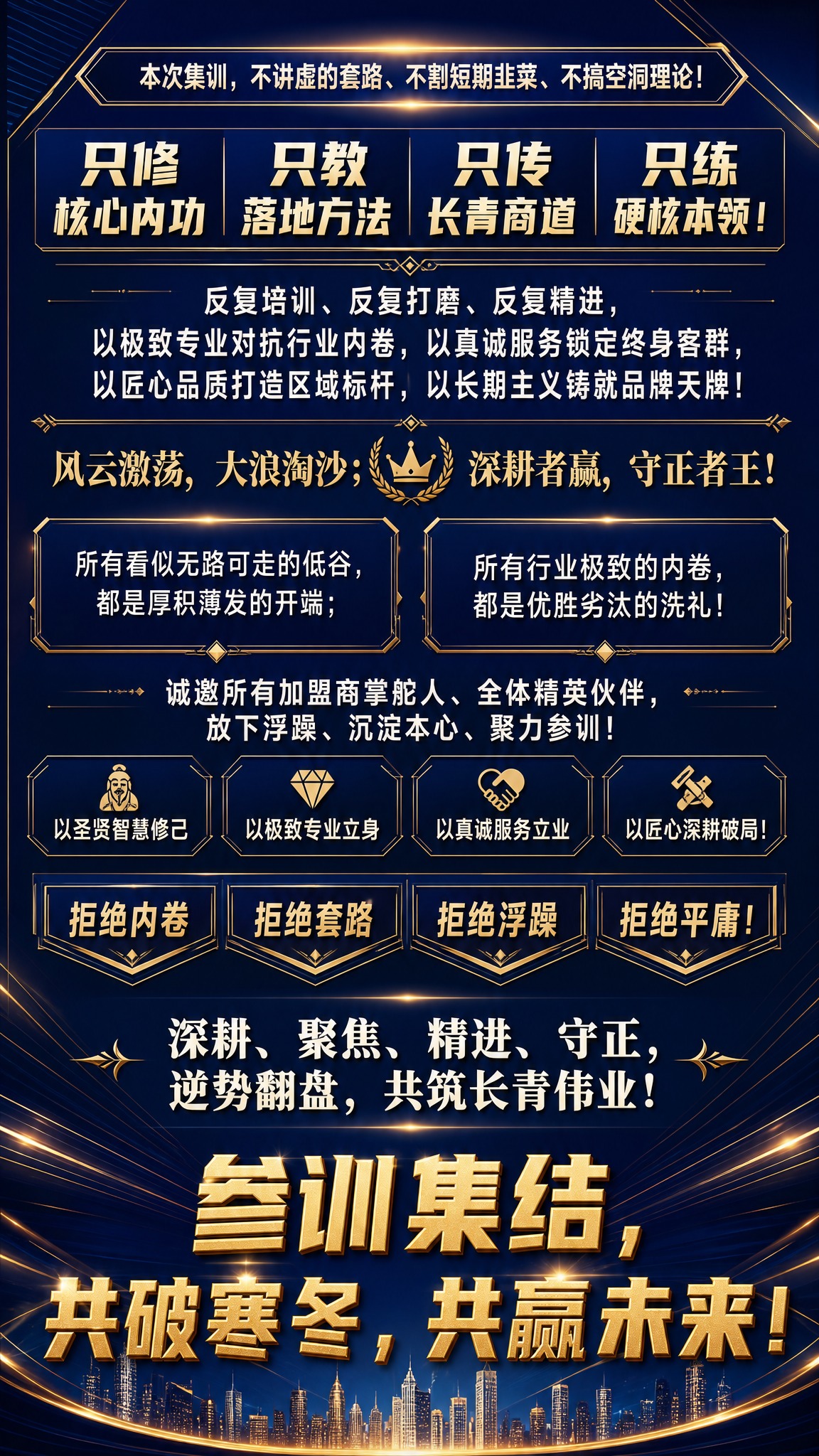 一张高端招商风格竖版海报，蓝色与黑金配色，构图排版高大上，充满… - 图片创意预览