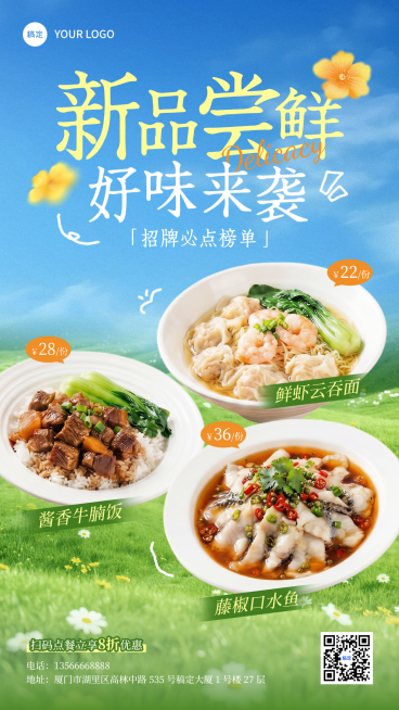 餐饮门店新品尝鲜必点榜推荐手机海报预览效果
