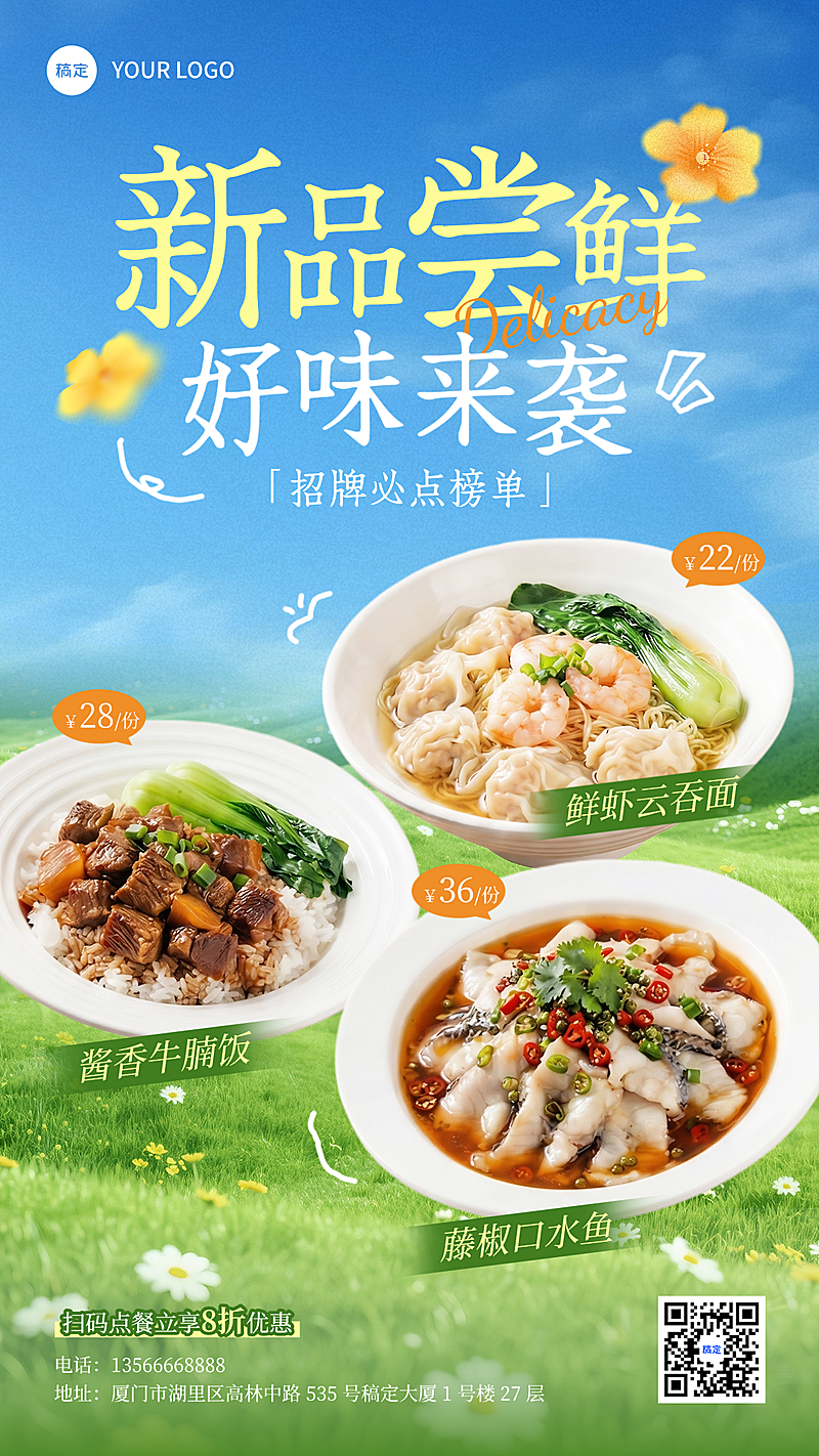 餐饮门店新品尝鲜必点榜推荐手机海报