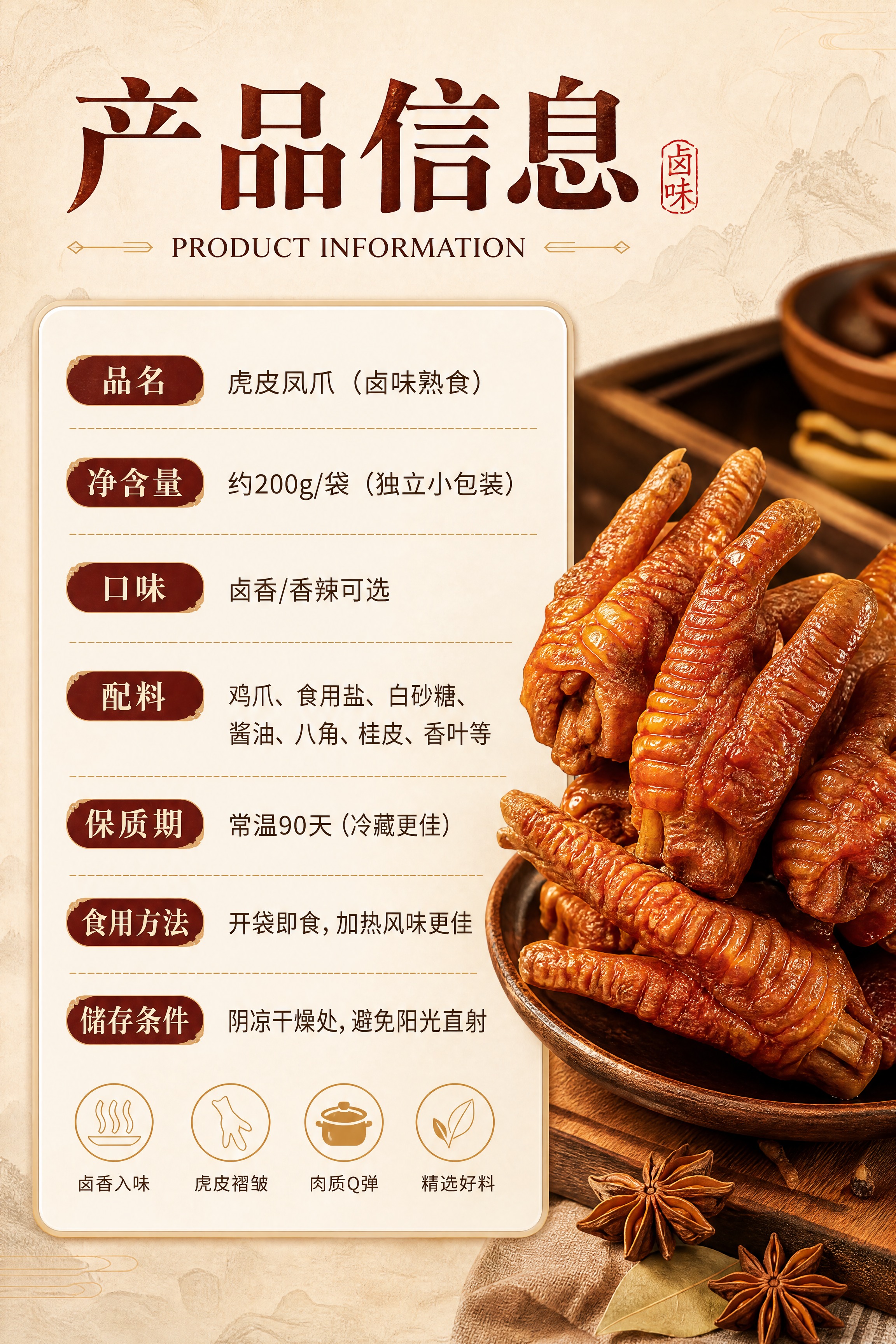 [商品] 虎皮凤爪零食，保留凤爪真实形态、虎皮褶皱、酱卤红棕色… - 图片创意预览