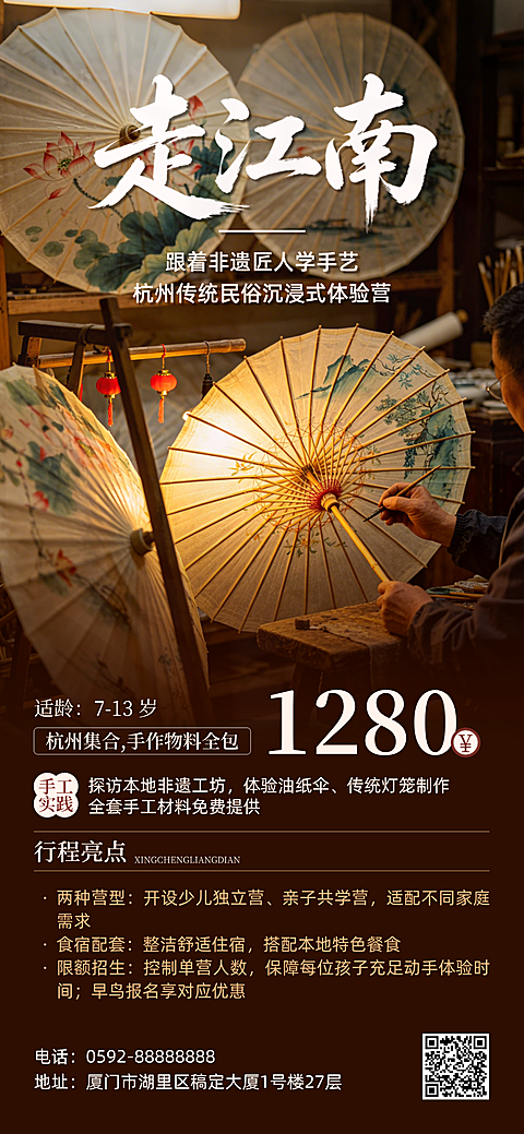 旅游出行杭州城市非遗油纸伞实景风全屏竖版海报