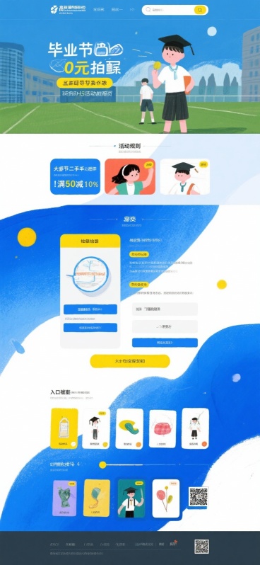 以下是将上述“毕业季二手交易平台”项目方案中的产品形态调整为H5页面的详细说明，涵盖页面结构、核心功能呈现方式及交互设计要点：

一、H5页面整体架构设计
页面层级
首页：核心入口，承载活动曝光、商品预览效果