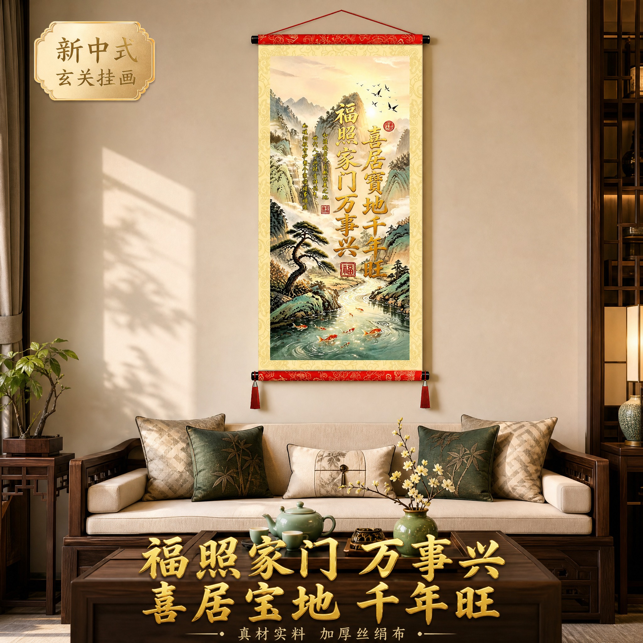 [主图-1] 山水福字书法卷轴挂画 客厅沙发背景墙空间氛围英雄… - 图片创意预览