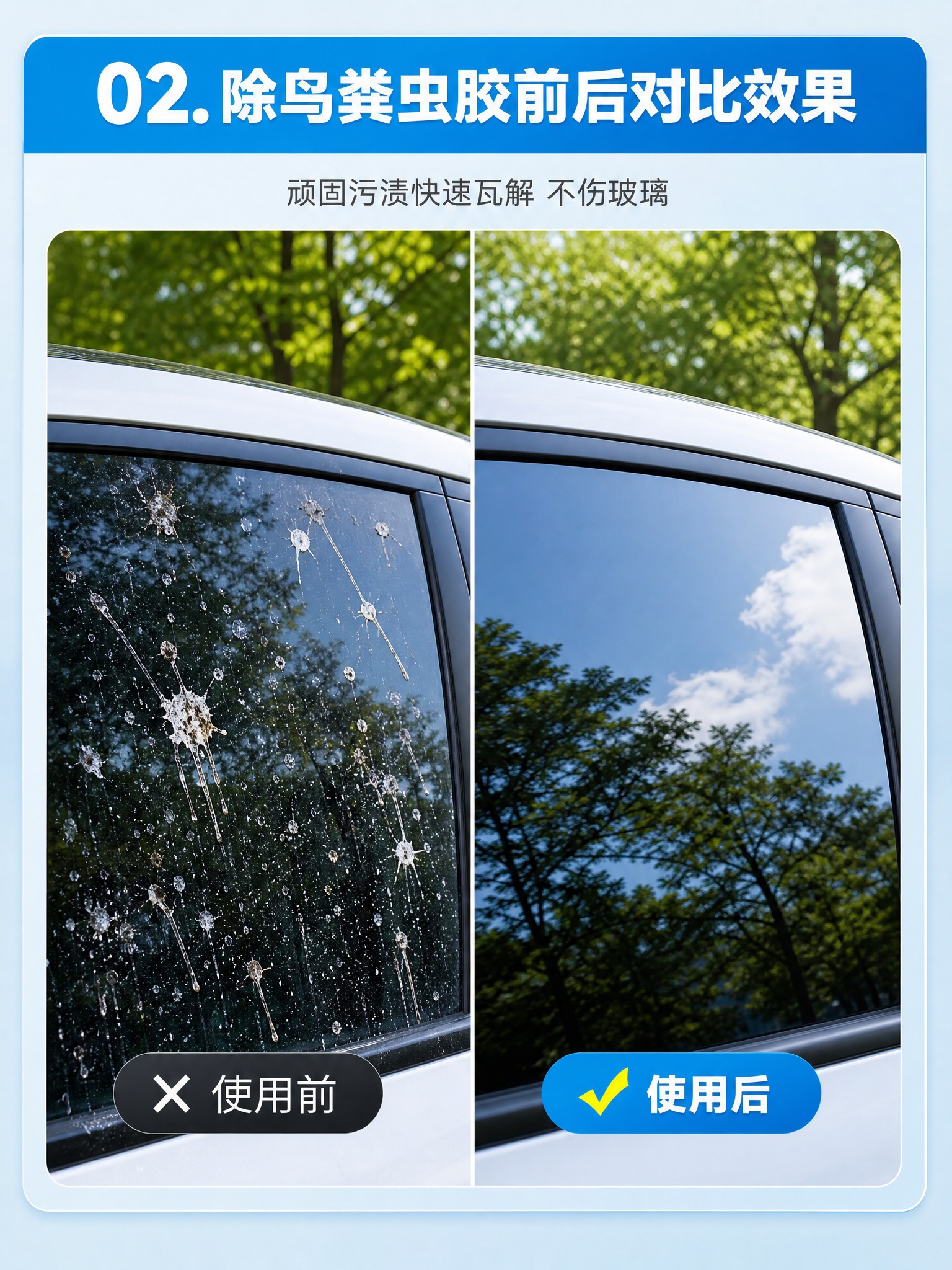 [商品] 使用【图6】除鸟粪虫胶前后对比参考图，提取左右对比构… - 图片创意预览