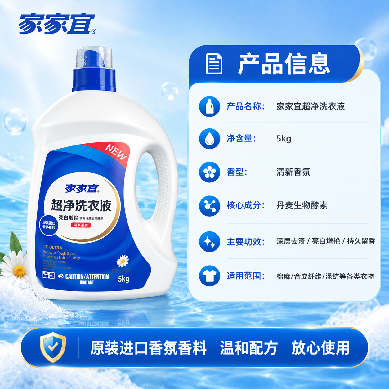 [商品] 使用【图1】家家宜超净洗衣液5kg瓶装；保留瓶身结构… - 图片创意预览