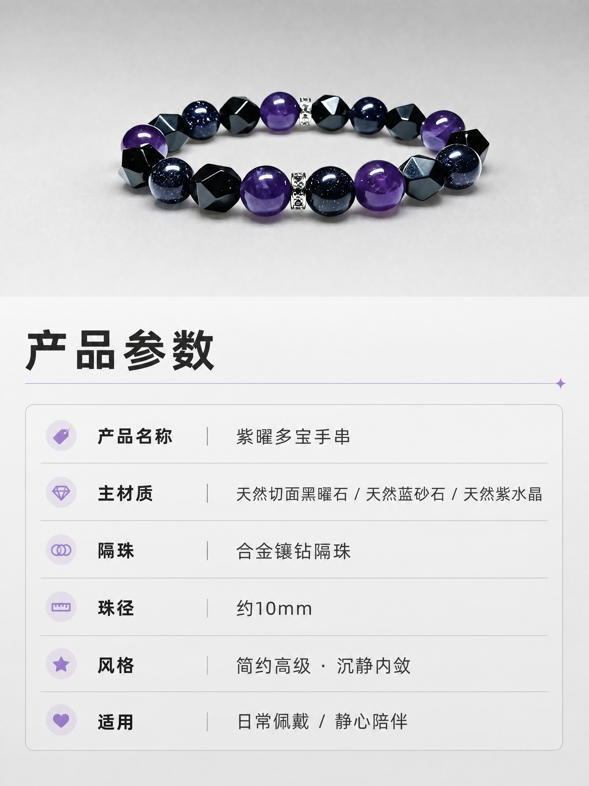 [商品] 使用【图1】紫曜手串全貌图；保留手串整体结构、珠子种… - 图片创意预览