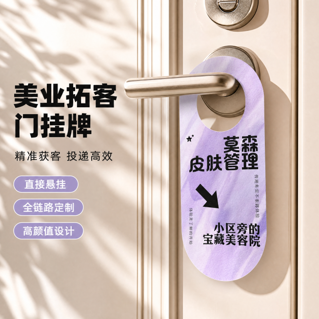 [主图-1] 美业定制门挂牌实景场景首图。[氛围风格] 清新ins风真实使用场景，简约高级。[画质] 商业摄影质感、光线柔和通透、产品清晰真实、画面干净高级。[元素] 门挂牌挂在住户门把手真实场景，门预览效果