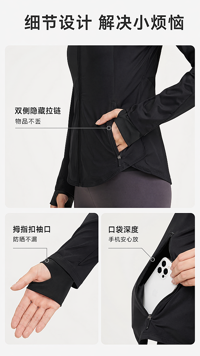 [第5屏] 拉链口袋+拇指扣袖口细节页。细节解析干净利落，上下结构上放大黑色拉链口袋模特插兜展示，下左展示拇指扣袖口右展示口袋深度，保持黑色结构颜色和输入一致。侧光突出纹理质感真实。全局底色#f8f8f8，黑色+浅灰+深灰字。上下分块细节清。顶标题"细节设计 解决小烦恼"，标注"双侧隐藏拉链 物品不丢""拇指扣袖口 防晒不漏"，引线标注不挡结构。9:16 4K文字清。负向：细节错颜色偏文字乱水印