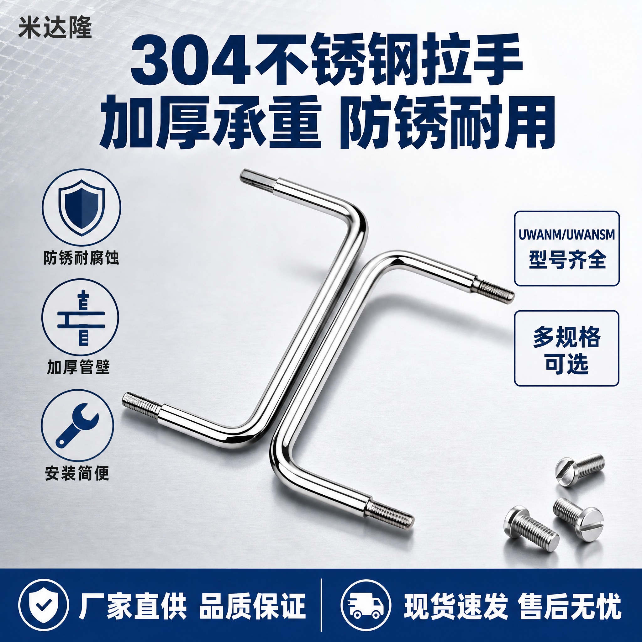 [单张主图] 米达隆 UWANM/UWANSM 不锈钢拉手门把… - 图片创意预览