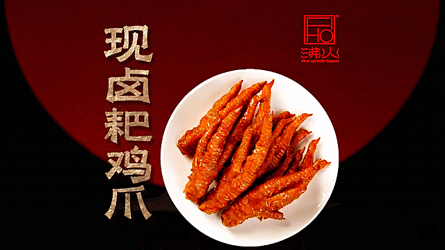 删除文字中的“手工”二字，将“手工卤耙鸡爪”改为“现卤耙鸡爪”，保持文字原有的金色质感、竖排排版和整体画面风格不变，其他内容保持不变