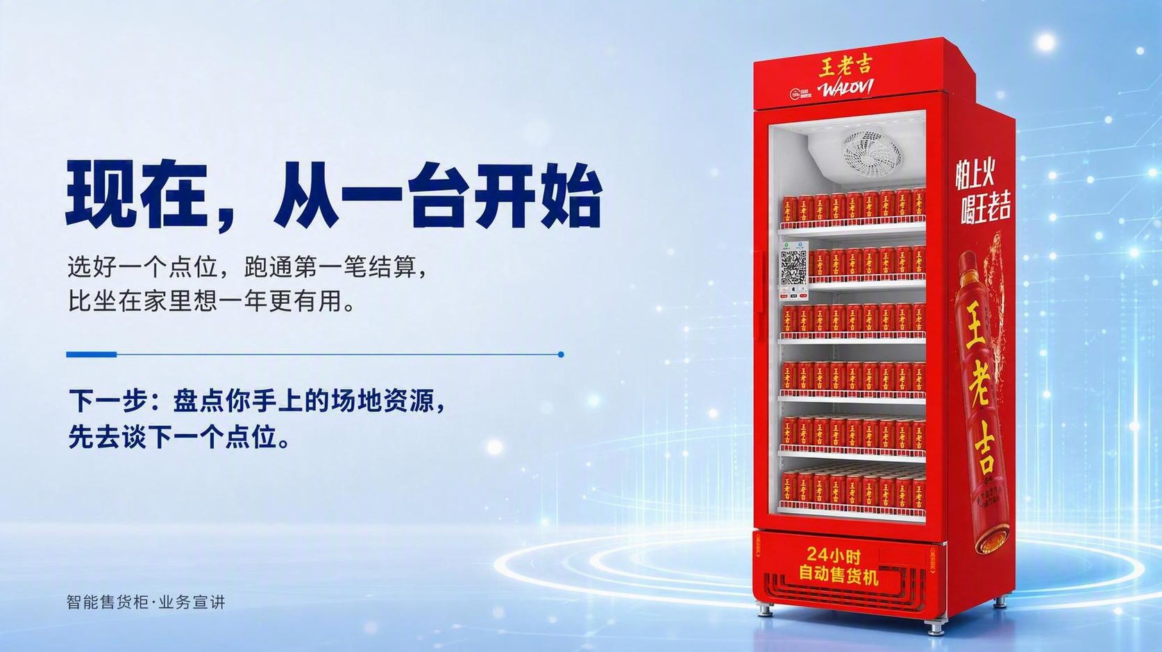 将图中右侧的双开门红色售货机替换为左图中的单门红色王老吉自动售… - 图片创意预览