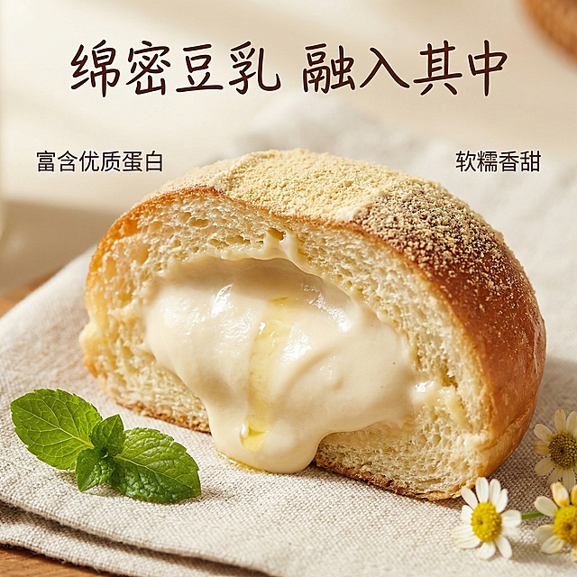 [主图3 内馅细节展示] 主图主题：绵密豆乳内馅细节特写，氛围风格：超有食欲的微距特写，温暖自然光线，画面元素：对切的黄豆面包，展示绵密豆乳内馅，豆乳微微流出，保留面包外皮外观和原图一致，放置在浅米色餐布上，点缀一片薄荷叶和几朵小花，微距放大内馅绵密纹理，自然暖光突出油润质感，配色色系：暖棕面包色，米白豆乳色，绿色点缀。视角构图：微距特写，中心构图，纹理清晰。文字版式：主标题“绵密豆乳 融入其中”位于顶部，深棕色手写体，左侧标注“富含优质蛋白”，右侧标注“软糯香甜”，字体小巧简洁，不遮挡内馅细节。