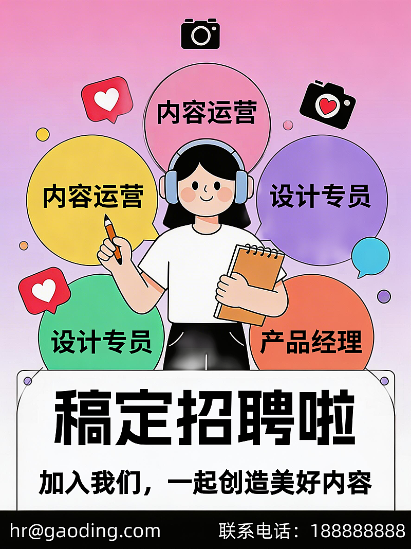 春季招聘扁平卡通插画风格小红色海报封面