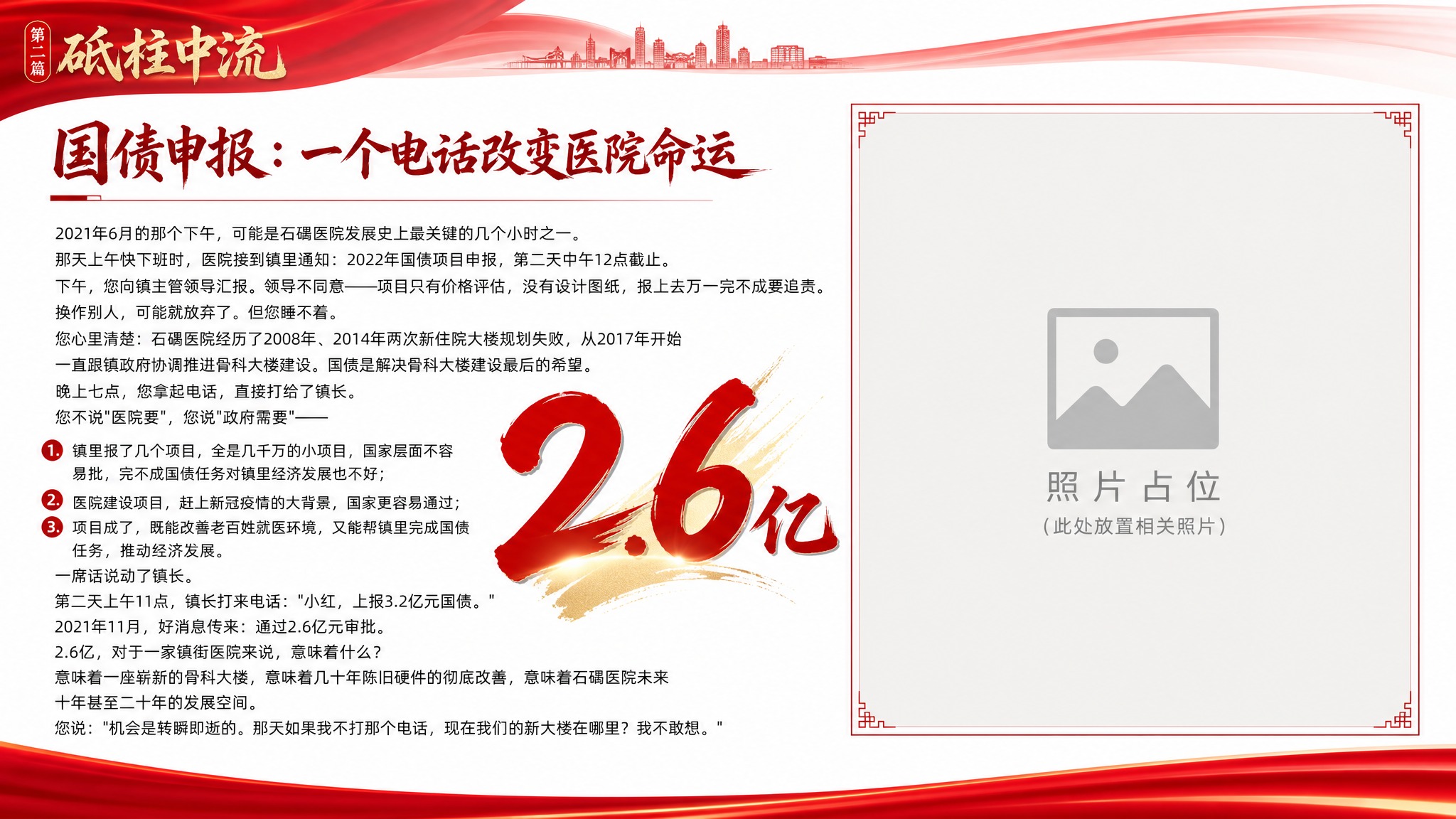 纪念画册正文页设计，16:9横版，白色背景。顶部延续第二篇砥柱… - 图片创意预览