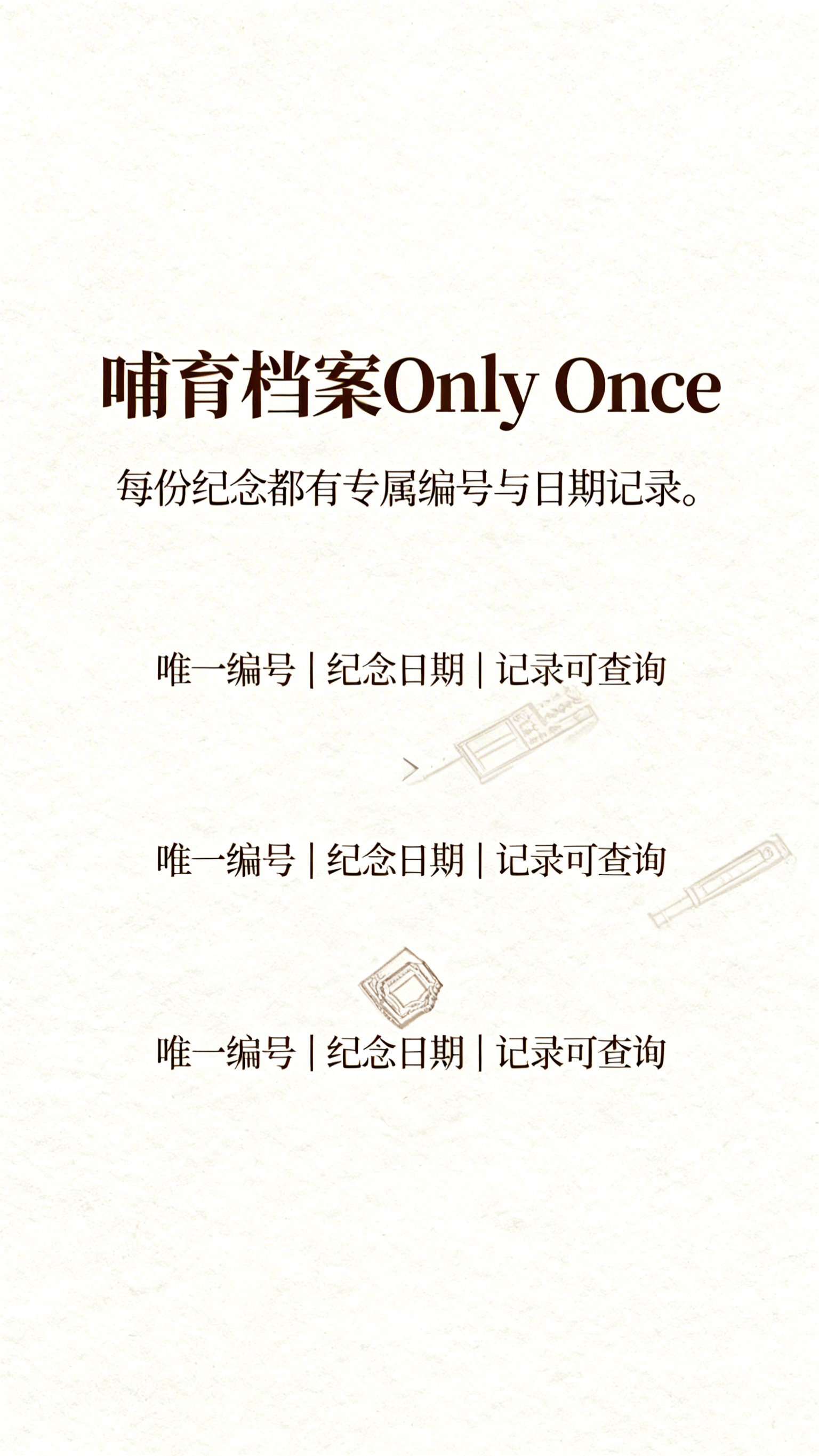 简约质感风格页面，米白底色搭配深棕文字，标题“哺育档案 Onl… - 图片创意预览