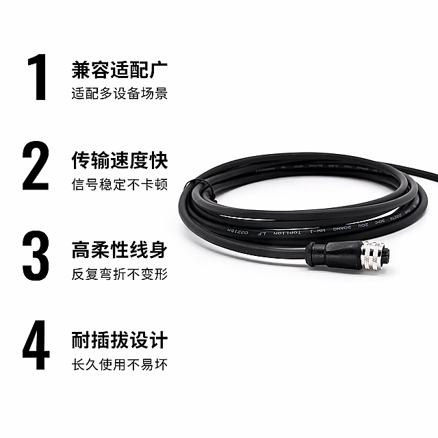 [主图-2] 兼容海康高柔工业网线核心卖点展示图。氛围风格为专业清晰产品卖点展示风格，要求商业摄影质感、光线均匀通透、产品清晰真实、画面干净高级。兼容海康高柔工业网线主体偏右侧放置，保持产品外观物理结构、材质质感、颜色与输入产品图绝对一致，杜绝任何变形和色差，精细化处理，商品主体占比约60%，背景为纯净纯白色。均匀布光，产品结构清晰，金属接头和线缆纹理层次分明。背景纯白色，文字使用产品黑色提取，对比清晰。平视角度，产品主体突出，整体干净简约。左侧竖排1-4编号卖点，大字编号搭配双行卖点文案，字号对比分明：1 兼容适配广 适配多设备场景，2 传输速度快 信号稳定不卡顿，3 高柔性线身 反复弯折不变形，4 耐插拔设计 长久使用不易坏；左侧文字右对齐，不遮挡产品主体，整体版式清晰易读。1:1比例，4k分辨率，文字清晰锐利，画面超高清。负向提示词：变形，水印，文字错乱，产品图模糊，背景杂乱，文字遮挡主体