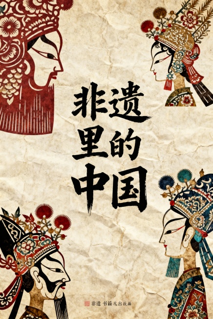 非遗里的中国书籍封面 的图片预览效果