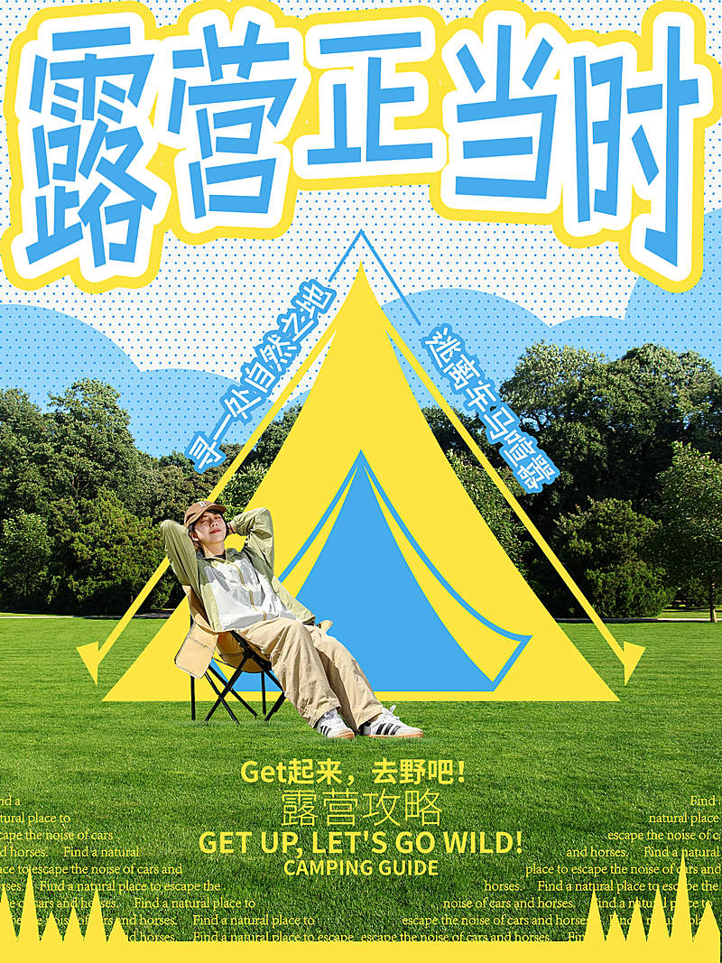 房车露营宣传小红书封面