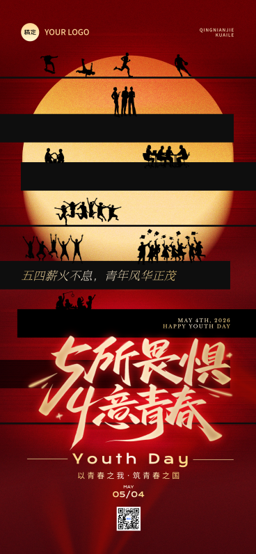 54五四青年节青春剪影红色创意全屏竖版海报预览效果
