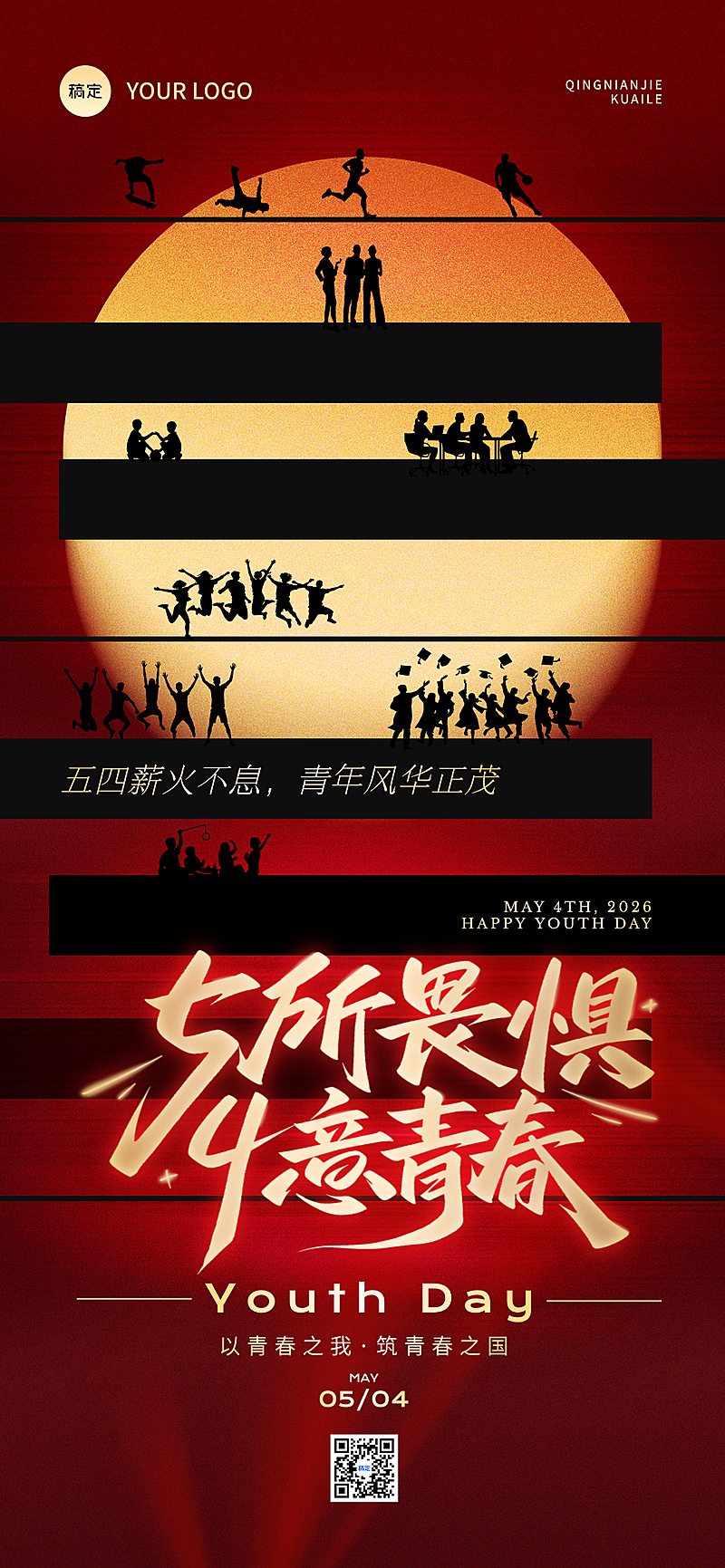 54五四青年节青春剪影红色创意全屏竖版海报