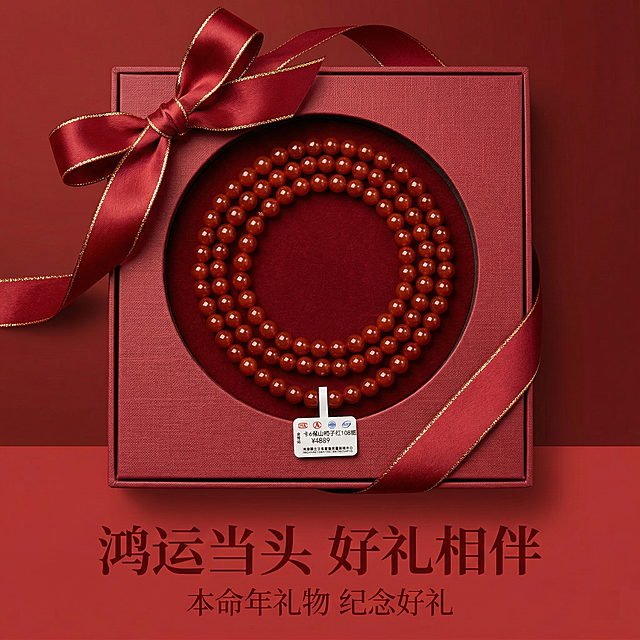 图生图，保留原佛珠产品外观不变，突出礼品情感价值，展示佛珠放置在精美礼盒中，搭配红色包装丝带，背景简约红色调，营造喜庆好运氛围，凸显本命年礼物、情侣信物、闺蜜纪念礼的情感属性。文字文案“鸿运当头 好礼相伴”，副标题“本命年礼物 纪念好礼”，字体为典雅无衬线体，红色文字，放在画面底部留白处，整体风格简约高级，与整套主图保持一致。