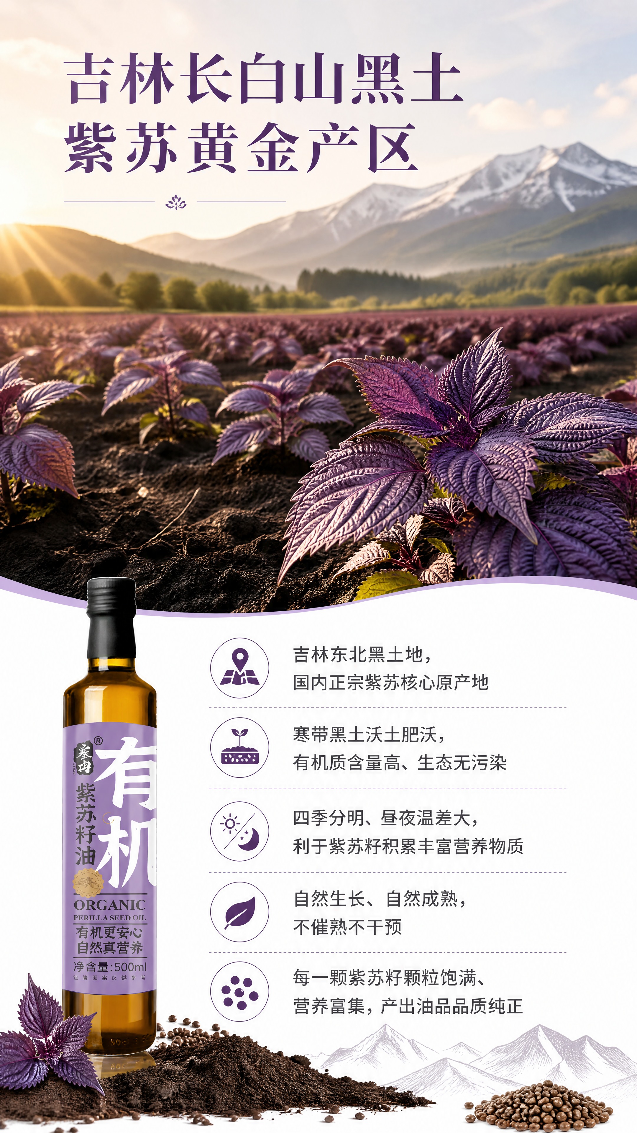 [商品] 使用【图1】塞然有机紫苏籽油500ml瓶装产品；保留… - 图片创意预览