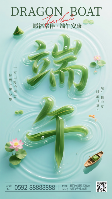 端午节艺术字大字节日祝福绿色系竖版海报预览效果