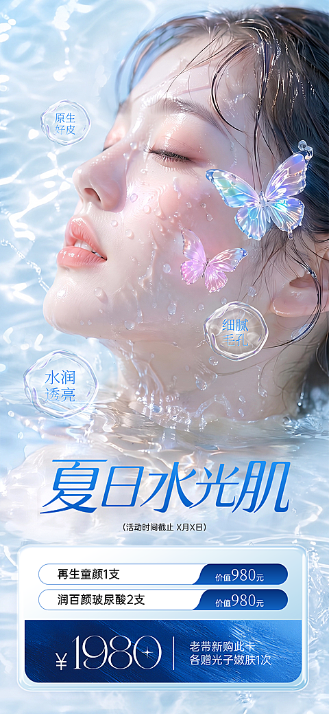 美业医美美容院门店促销活动卡项全屏海报