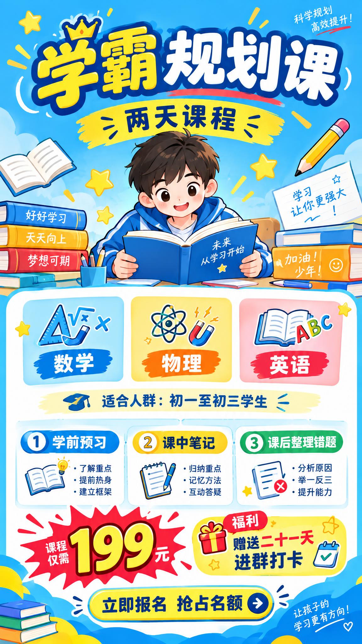 一张课程招生海报，竖版，初中辅导风格，天蓝色与明黄色为主色调，… - 图片创意预览