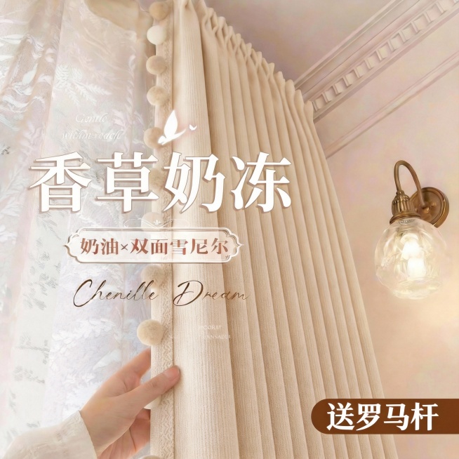 突出“送罗马杆”的商品卖点，加入文字排版，不要改变窗帘的颜色纹路，一次生成四张图预览效果