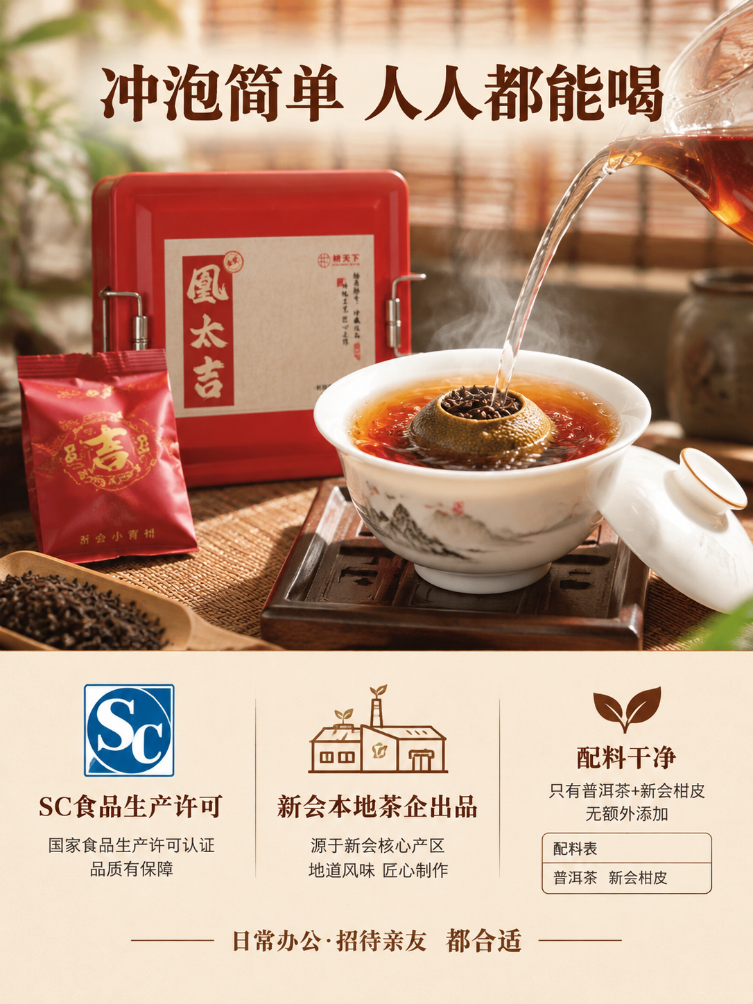 [主图-6] 资质品控+冲泡简单卖点图，突出SC认证、配料干净… - 图片创意预览