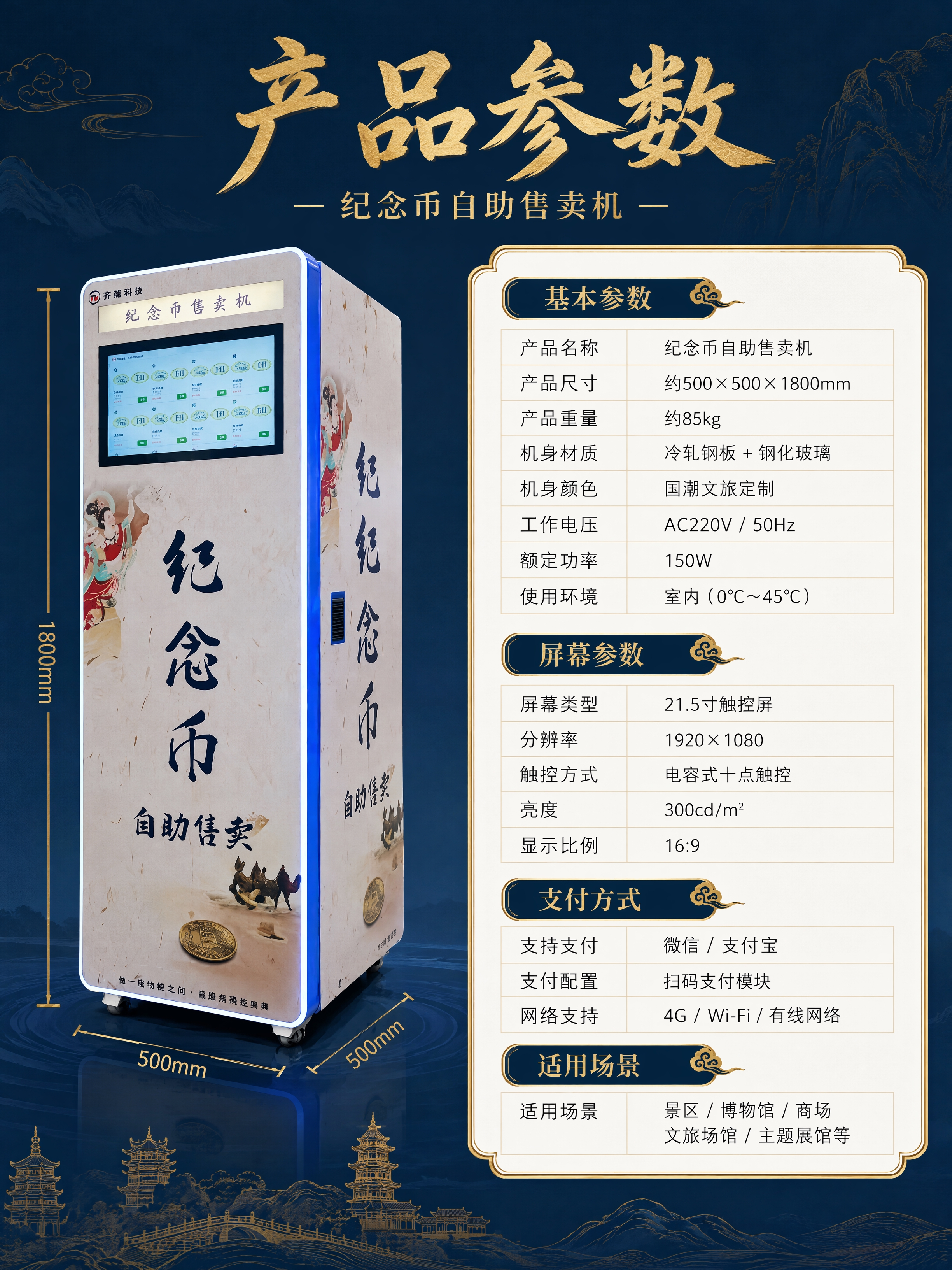 [第6张] 详情页产品参数-纪念币售卖机规格参数信息卡。本张使… - 图片创意预览