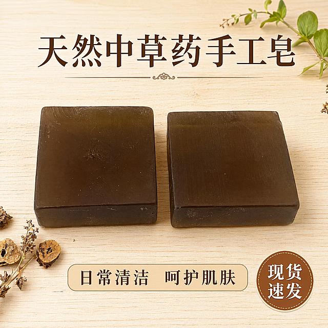 [主图-7] 购买权益转化图，展示产品组合，促进下单。[氛围风格]实惠直观，清晰明了。[画质]高清商业摄影，整齐干净。[元素]两块中草药手工皂整齐平铺在浅原木背景上，排列整齐，展示产品整体外观，旁边点缀少量草本装饰。保持手工皂外观颜色材质与输入产品图一致，两块皂都清晰展示，无遮挡。[光影]均匀顶光，整体明亮，每块皂都清晰呈现。[配色]原木浅黄+深棕色皂，自然简洁。[文字版式]顶部大字标题「天然中草药手工皂」，底部标注「日常清洁 呵护肌肤」，右下角可以添加「现货速发」小标签，排版宽松不拥挤，突出产品。[输出要求]1:1比例，文字清晰，超高清商业摄影。[负向提示词]变形，文字错乱，遮挡主体，水印，平台Logo。
