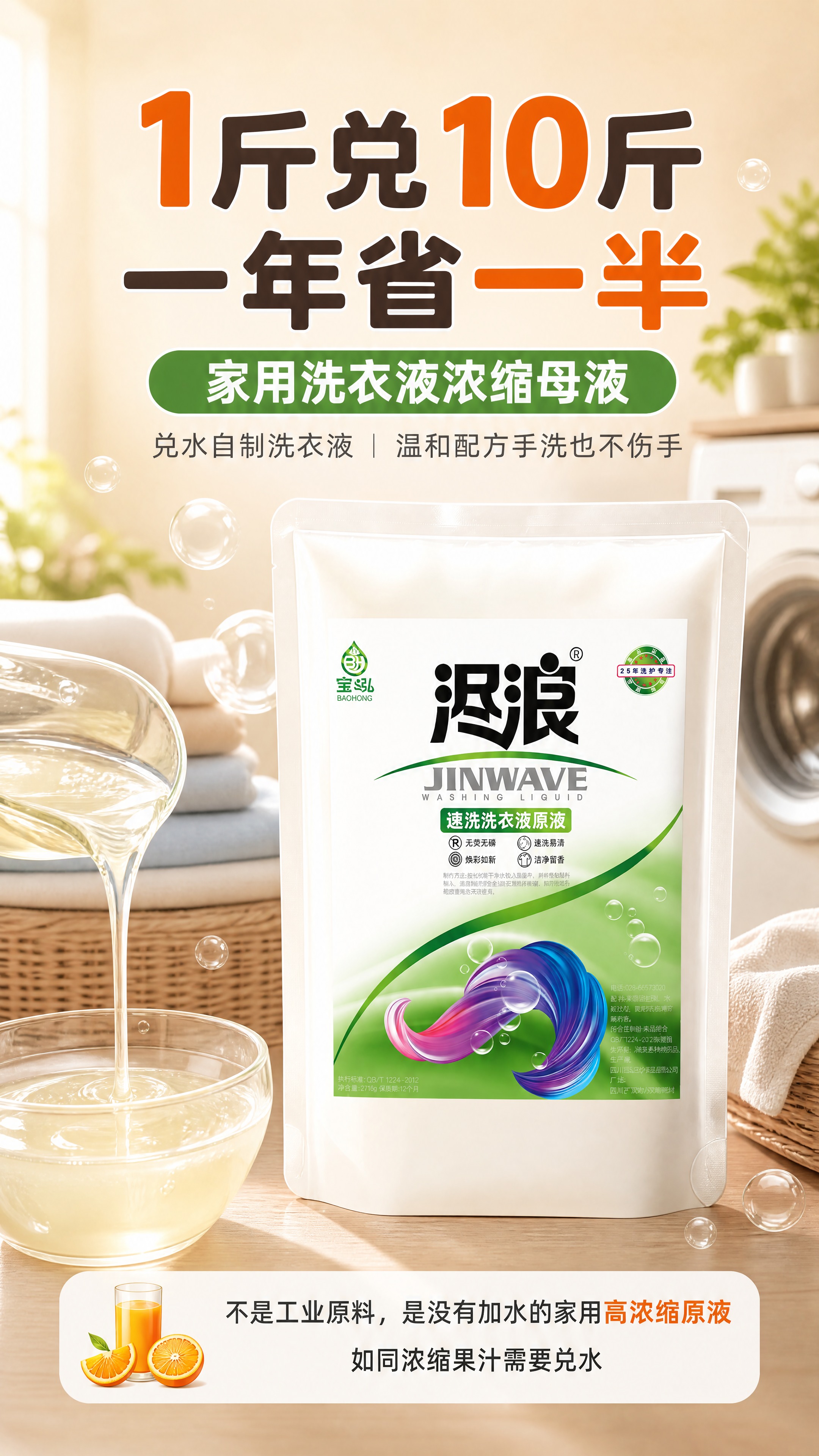 [商品] 使用【图1】尽浪速洗洗衣液原液袋装产品；保留白色自立… - 图片创意预览
