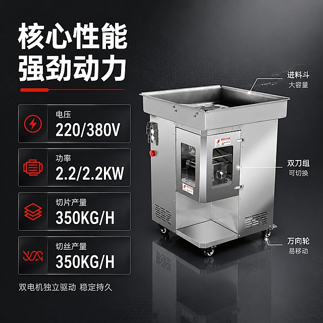 [主图-2] QS-100切肉切丝机核心性能参数图，技术证明风格。
[氛围风格] 硬核工业技术风，数据可视化，专业可信。
[画质] 商业产品摄影质感，金属细节清晰，光线均匀，画面干净有科技感。
[元素] 主体为QS-100不锈钢切肉切丝机，保持产品外观（结构、材质、颜色、顶部料斗、双切刀窗口、底部滚轮、红色急停按钮）与输入产品图完全一致，杜绝变形色差。机器位于画面右侧，约占45%。左侧为参数展示区，背景为深灰渐变科技感背景，有细微网格纹理。机器下方有微弱反光。画面满版无边框。
[光影] 正面偏左主光，金属高光清晰，右侧补光，整体明亮有层次，突出机器立体感与金属质感，参数区光线均匀保证文字可读。
[配色] 主色深灰科技底，辅色不锈钢银、工业红、亮白文字，对比强烈专业感。
[视角构图] 正面微侧视，左右分栏构图，左文右图，景深较浅突出主体机器。
[文字版式] 左侧上半部分大标题"核心性能 强劲动力"，白色大号粗体无衬线；下方红色横线装饰。参数区采用数据卡片式排版，上下排列四大参数：卡片1"电压 220/380V"，卡片2"功率 2.2/2.2KW"，卡片3"切片产量 350KG/H"，卡片4"切丝产量 350KG/H"。每张卡片左侧大号数字白色，右侧小号说明浅灰，卡片为深灰底微透明带细银边。底部小字"双电机独立驱动 稳定持久"，浅灰色。右侧机器旁有引线标注三个部位："进料斗 大容量""双刀组 可切换""万向轮 易移动"，白色引线+小圆标签。
[输出要求] 1:1比例，文字清晰锐利可辨，超高清商业摄影质感。
[负向提示词] 变形，文字错乱，产品模糊，背景杂乱，水印，电商平台Logo，多余的手，畸形手。