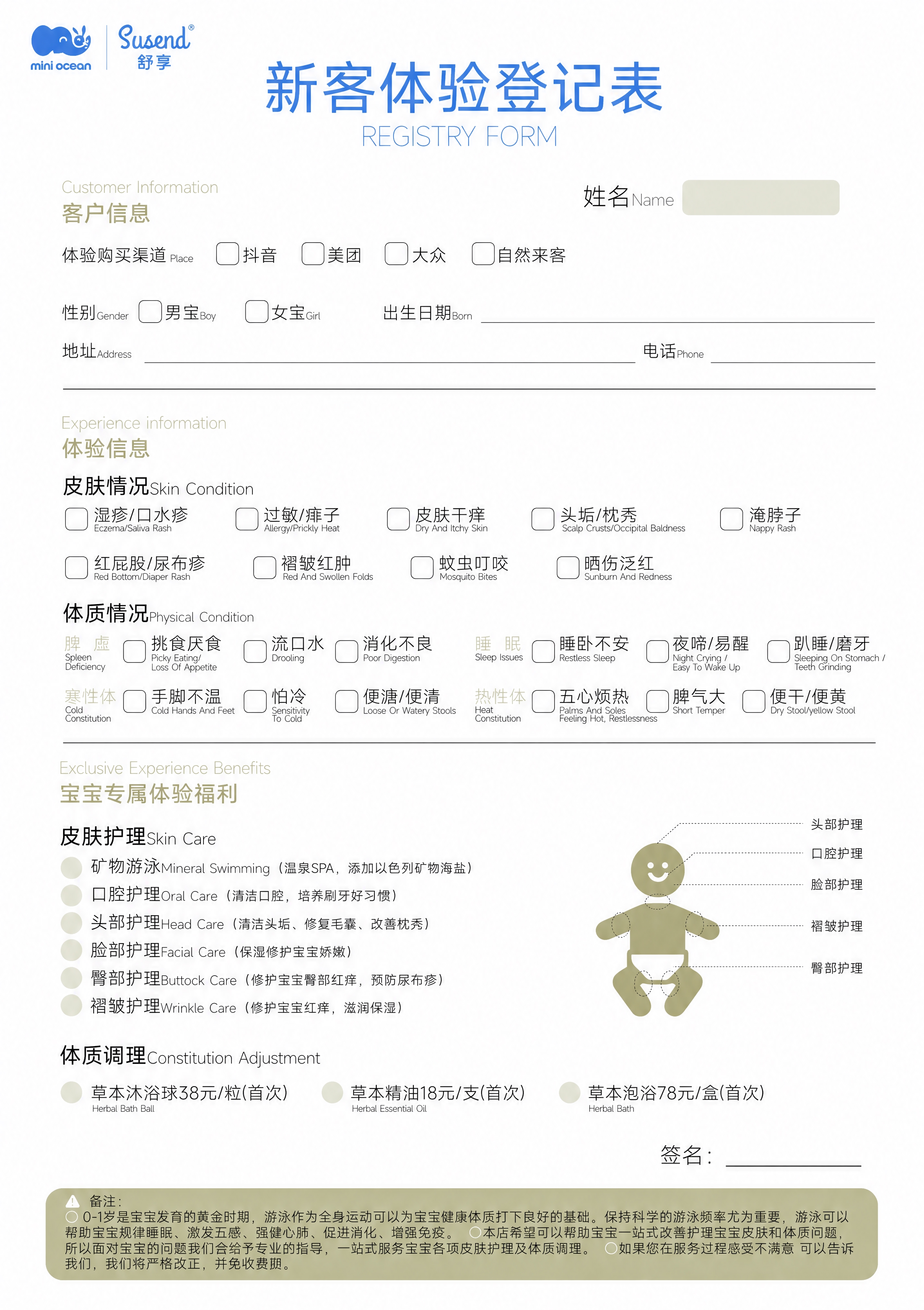 将海报顶部主标题"VIP体验登记表"修改为"新客体验登记表"，… - 图片创意预览