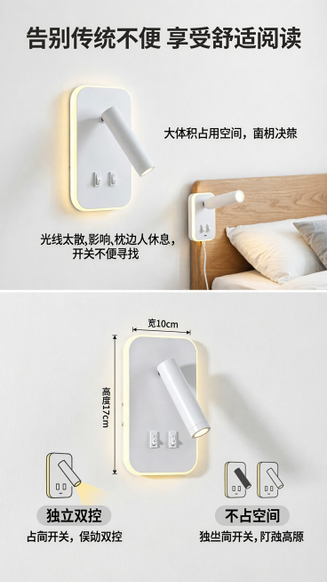 [第2屏] 痛点解决说明屏-白色简约阅读壁灯双光源设计对比展示。
[氛围/风格] 简约清晰信息风，浅灰调背景，干净通透，版式清晰易读。
[元素布局] 画面上下分屏布局，上半部分为痛点场景，下半部分为产预览效果