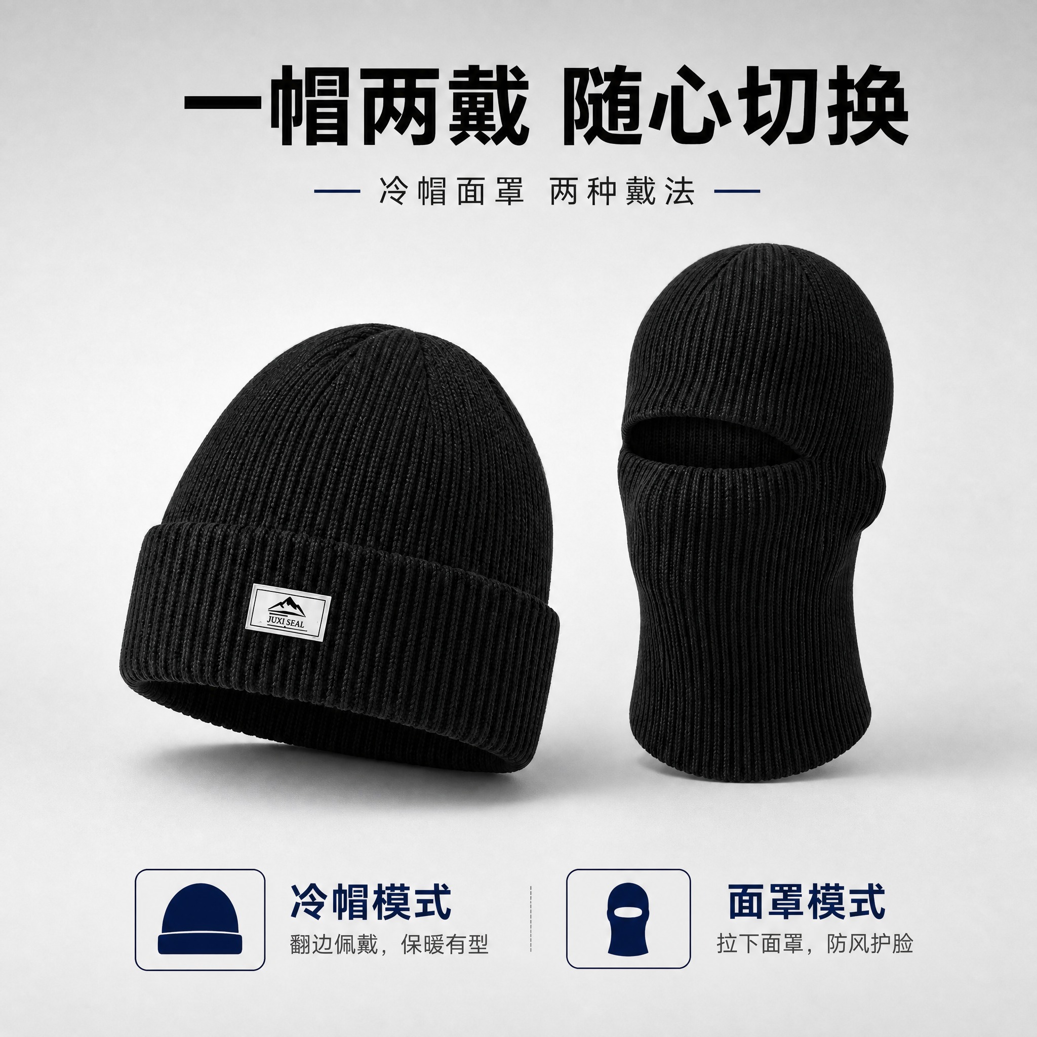 将这张一帽两戴针织冷帽主图调整为1:1正方形比例，保持画面内容… - 图片创意预览