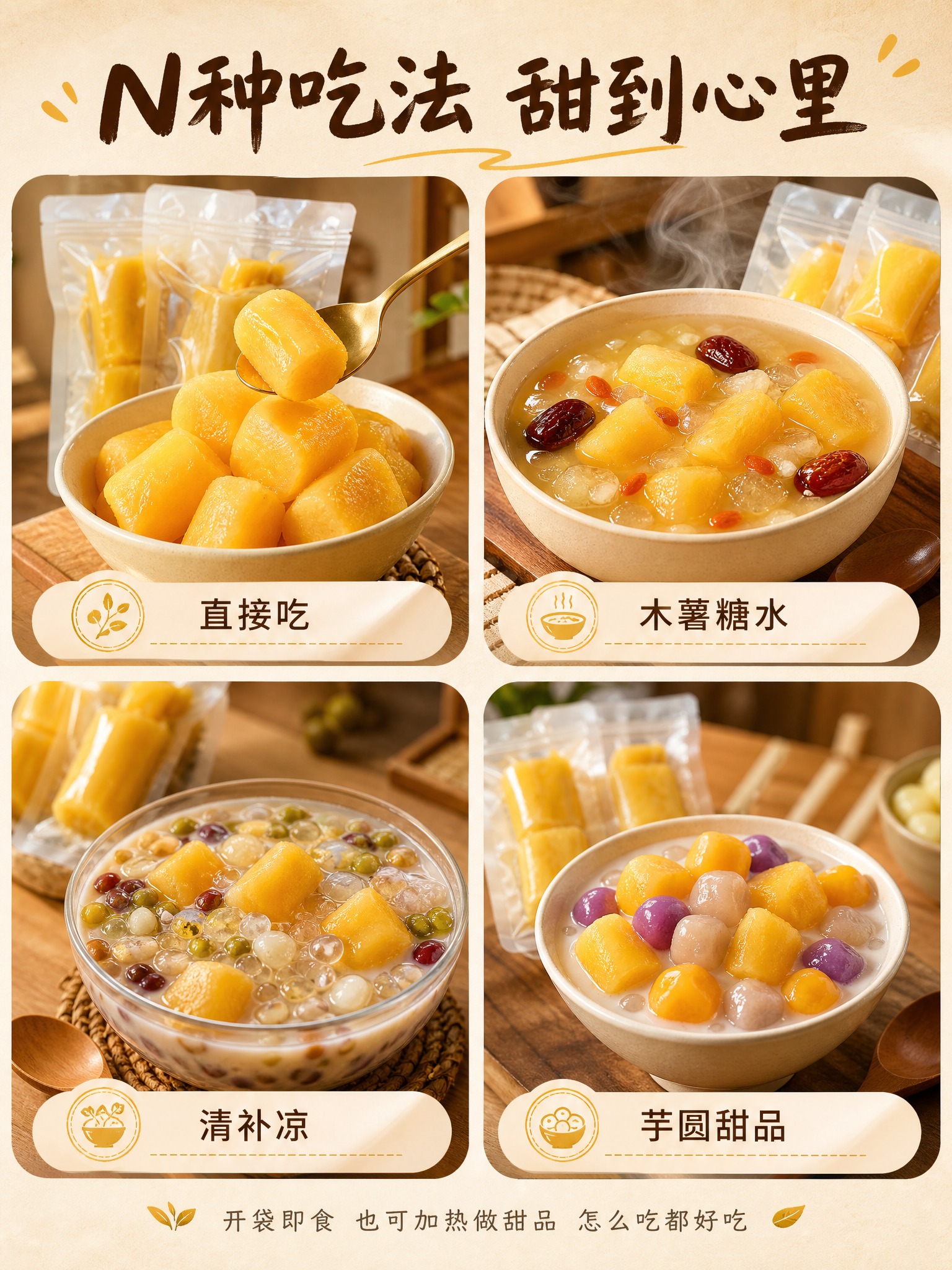 [商品] 使用【图1】即食黄金木薯产品图；保留木薯金黄颜色、切… - 图片创意预览